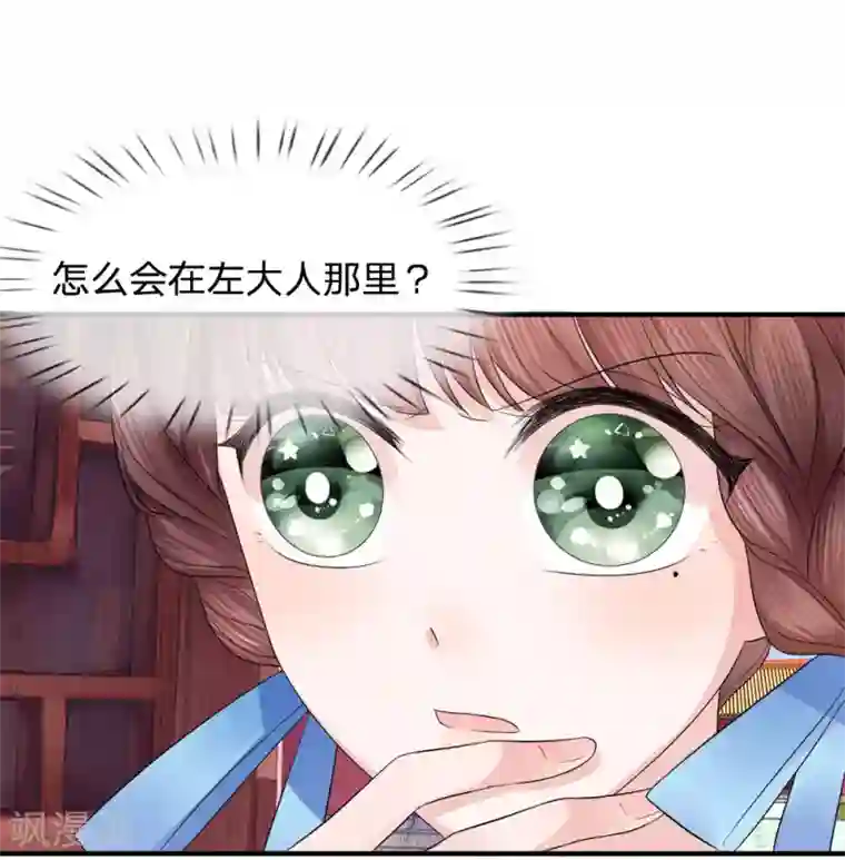 朕的恶毒皇妃第82话 旧梦新波江南水