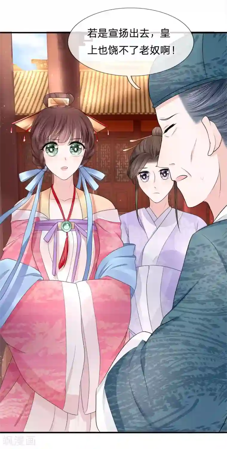 朕的恶毒皇妃第83话 江南水灾起波澜