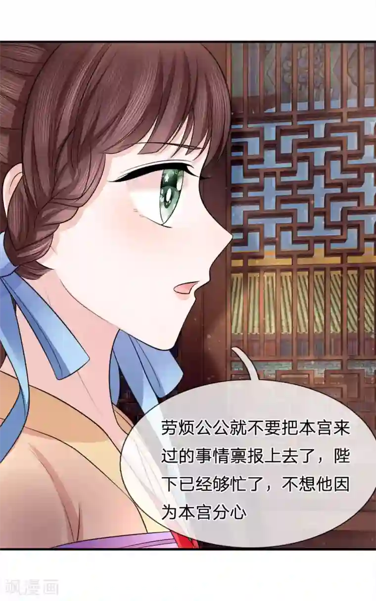 朕的恶毒皇妃第83话 江南水灾起波澜