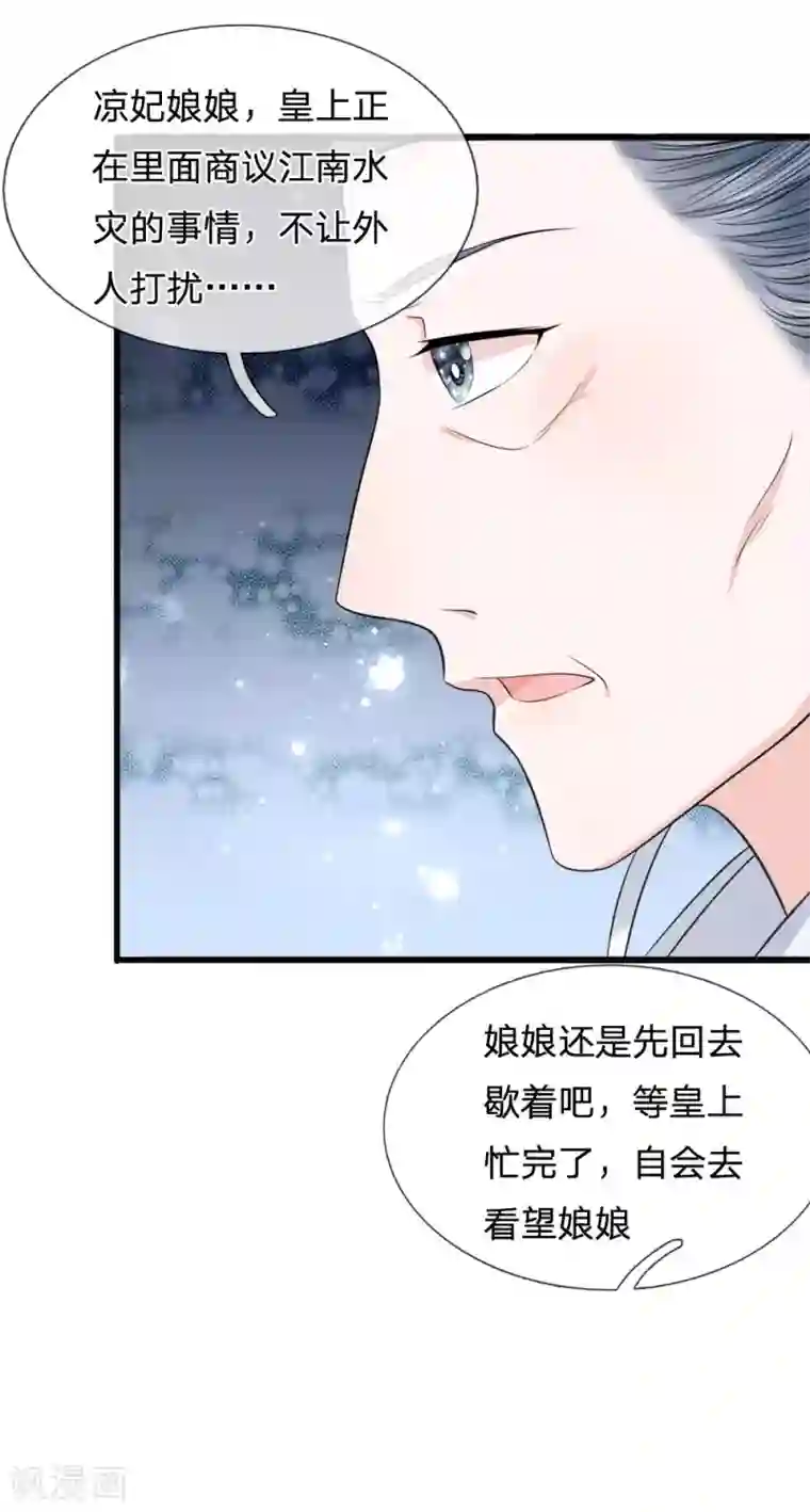 朕的恶毒皇妃第83话 江南水灾起波澜