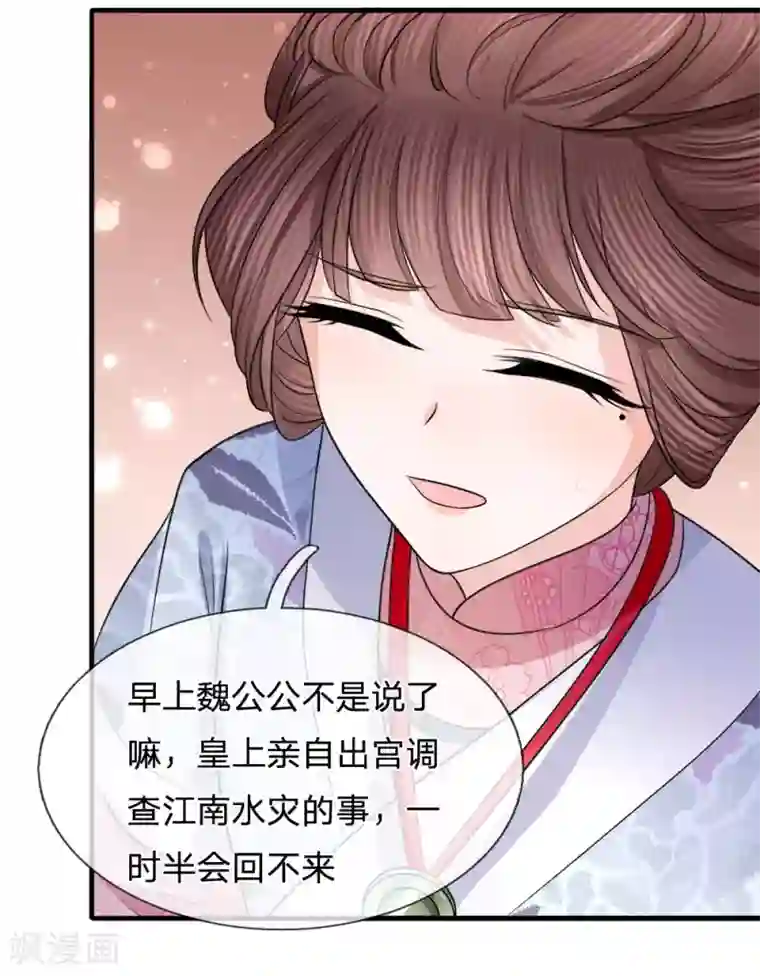 朕的恶毒皇妃第83话 江南水灾起波澜