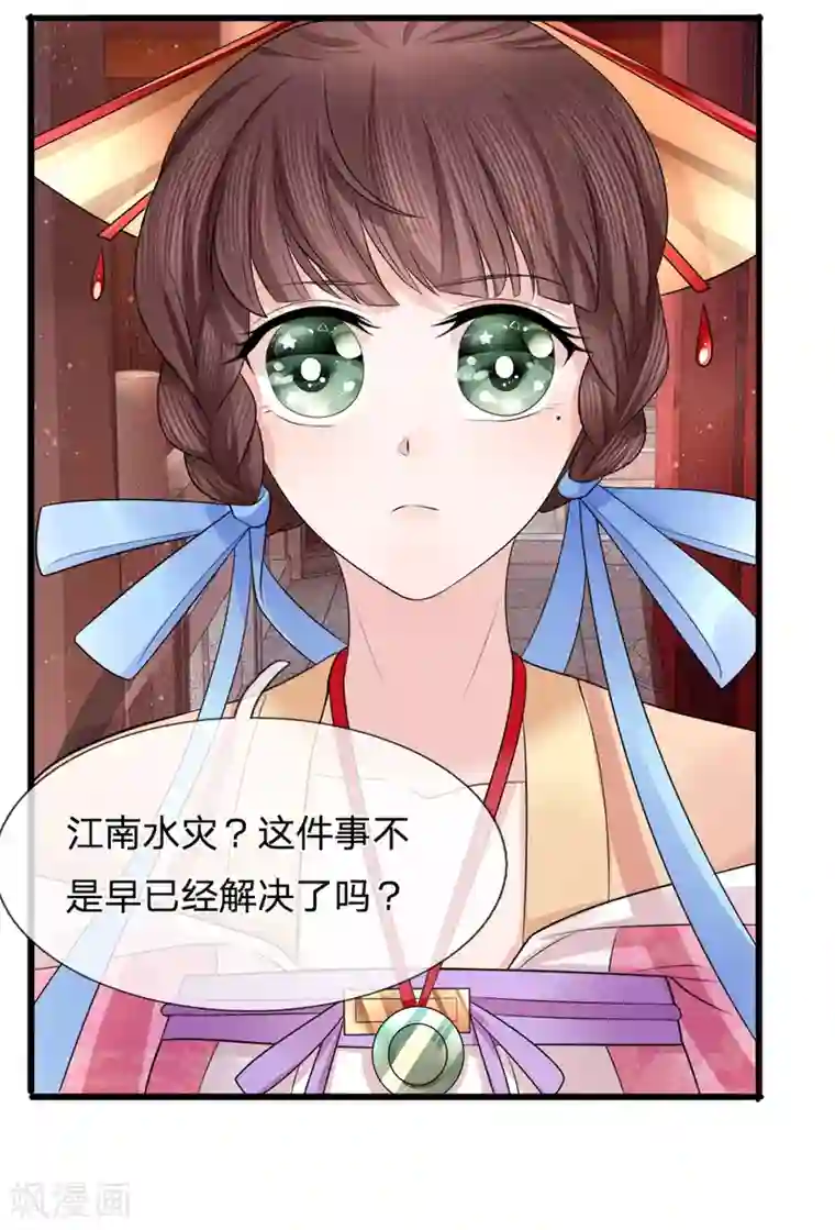 朕的恶毒皇妃第83话 江南水灾起波澜