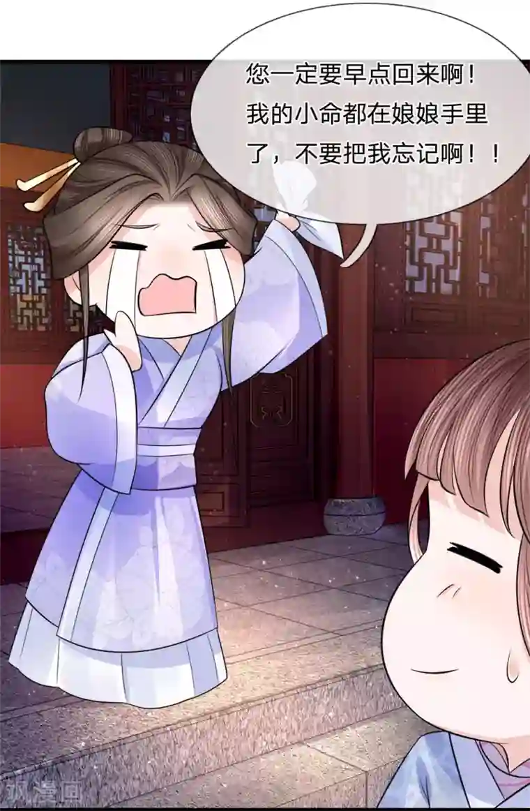 朕的恶毒皇妃第83话 江南水灾起波澜