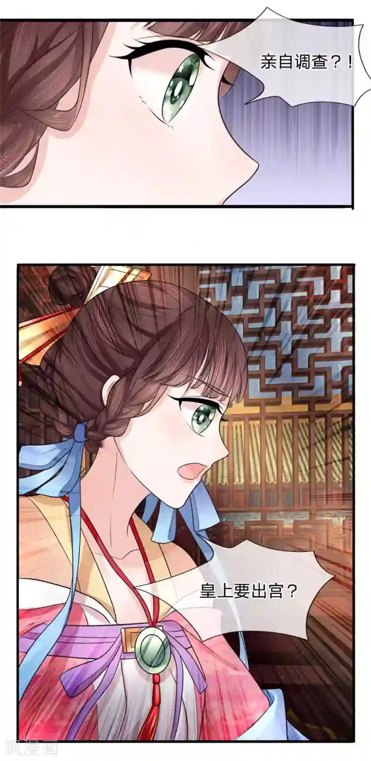 朕的恶毒皇妃第83话 江南水灾起波澜