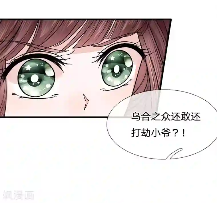 朕的恶毒皇妃第84话 囚鸟入山林