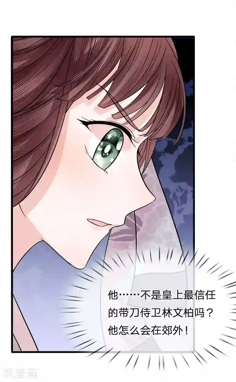 朕的恶毒皇妃第84话 囚鸟入山林