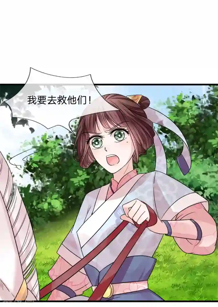 朕的恶毒皇妃第84话 囚鸟入山林