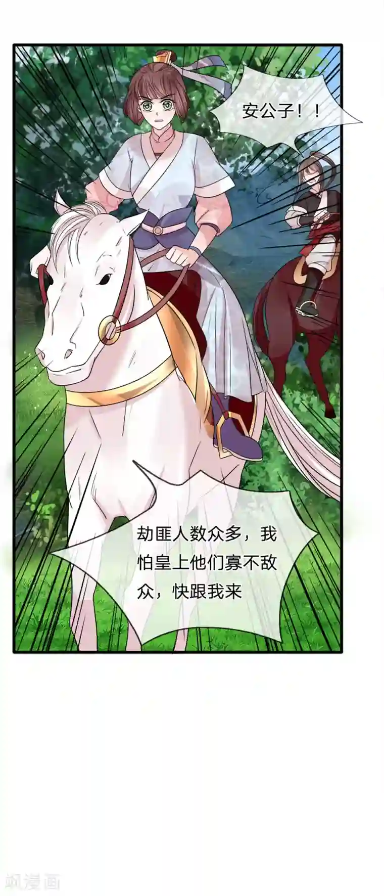 朕的恶毒皇妃第84话 囚鸟入山林