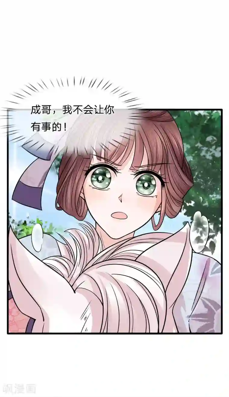 朕的恶毒皇妃第84话 囚鸟入山林