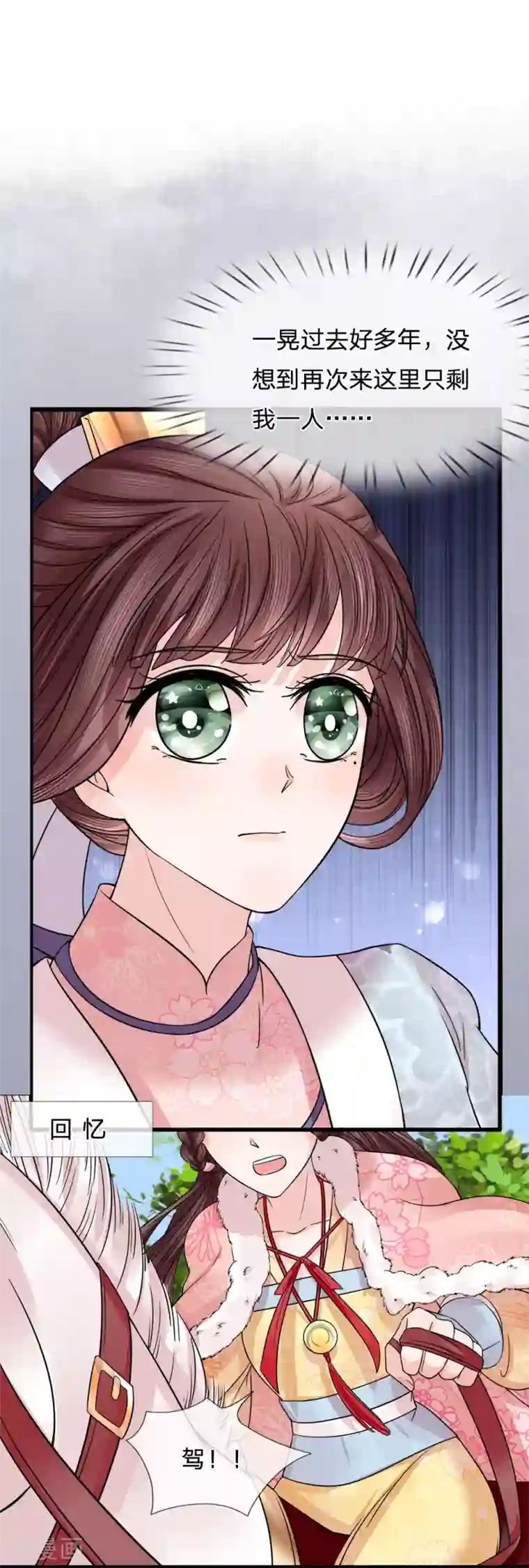 朕的恶毒皇妃第84话 囚鸟入山林