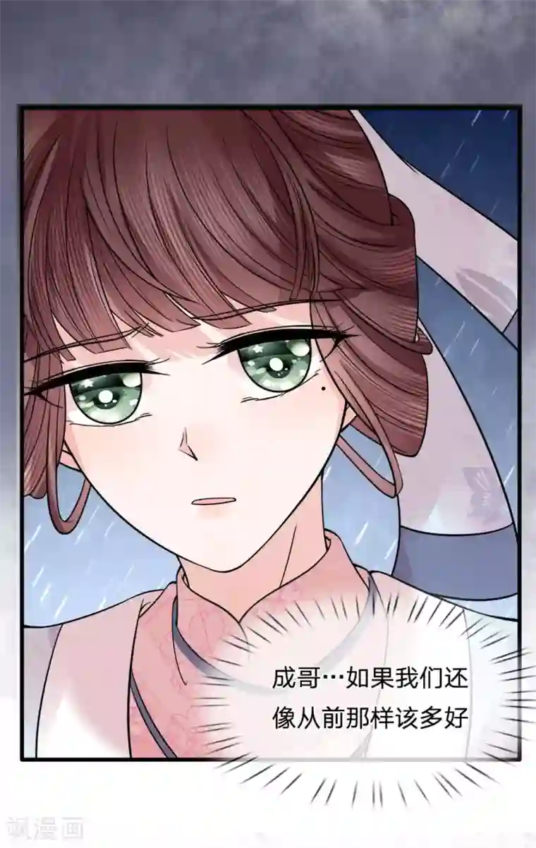 朕的恶毒皇妃第84话 囚鸟入山林