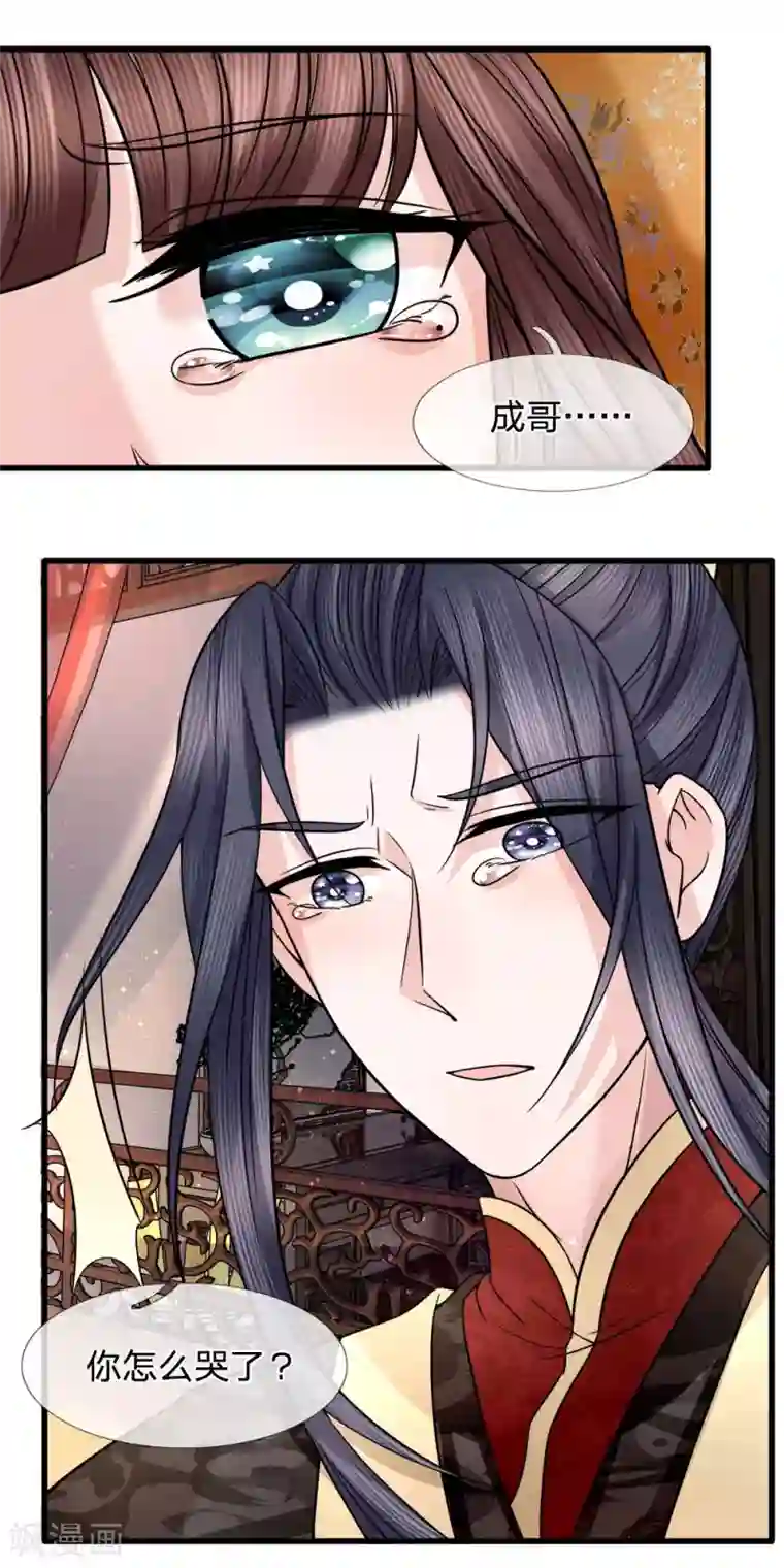 朕的恶毒皇妃第85话 因祸得福见光明