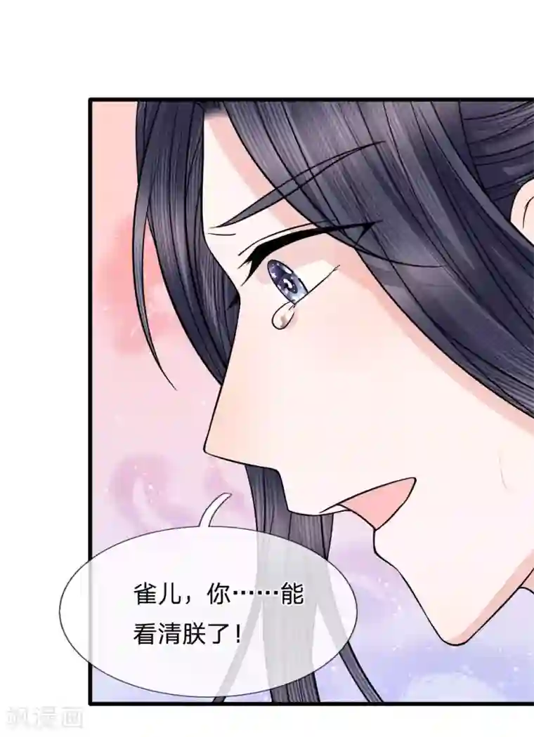 朕的恶毒皇妃第85话 因祸得福见光明