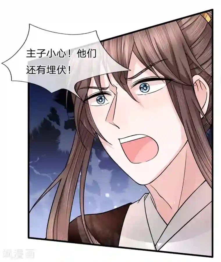 朕的恶毒皇妃第85话 因祸得福见光明