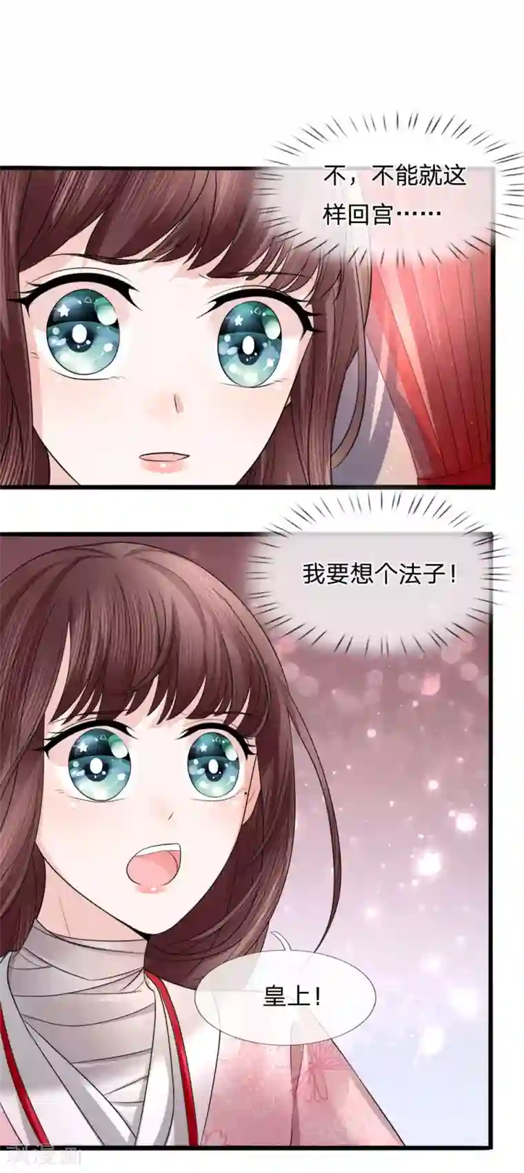 朕的恶毒皇妃第86话 玉成心意劫后生