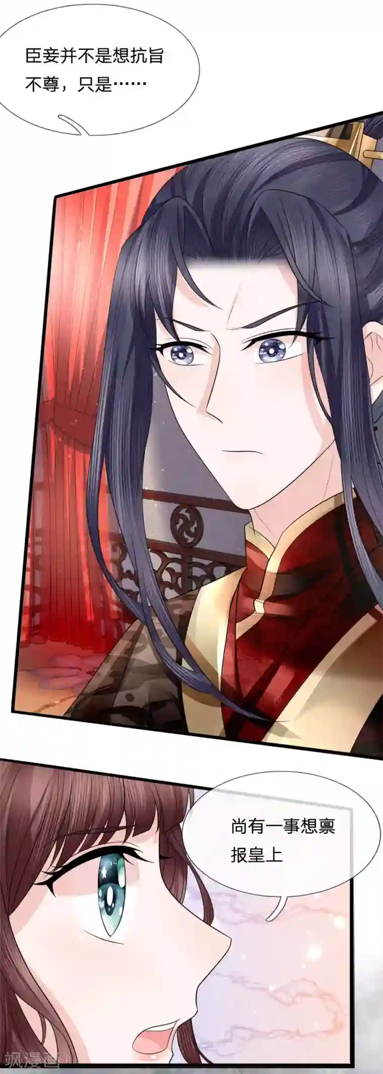 朕的恶毒皇妃第86话 玉成心意劫后生