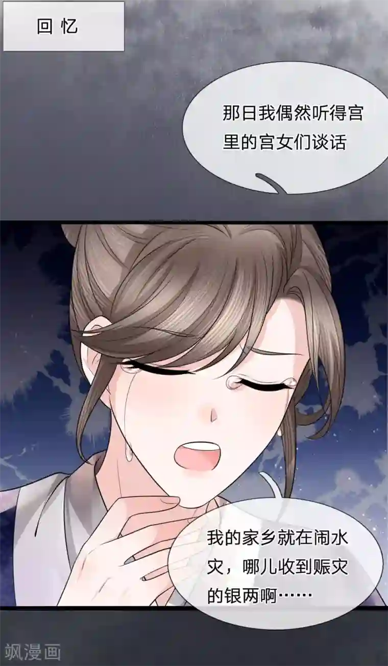 朕的恶毒皇妃第86话 玉成心意劫后生