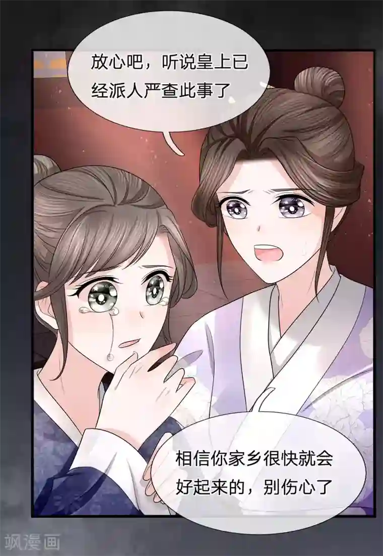 朕的恶毒皇妃第86话 玉成心意劫后生