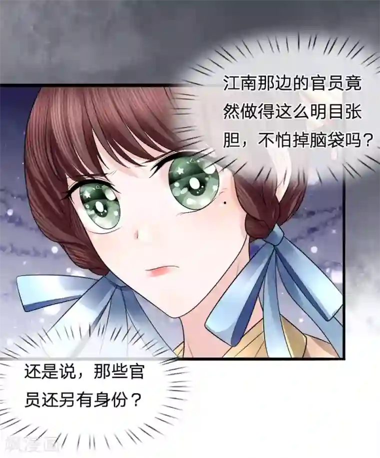 朕的恶毒皇妃第86话 玉成心意劫后生