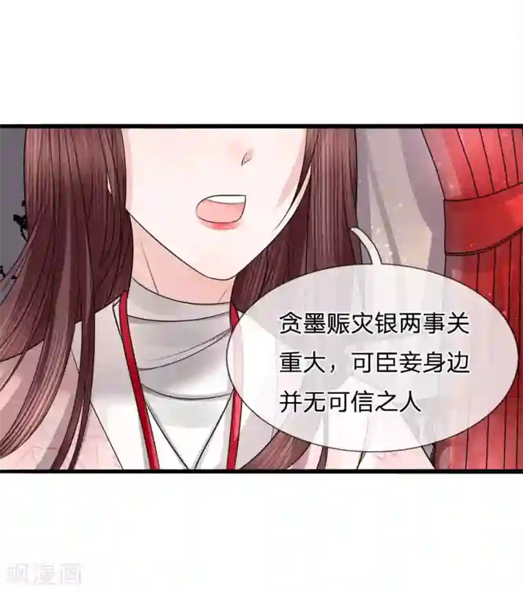 朕的恶毒皇妃第86话 玉成心意劫后生