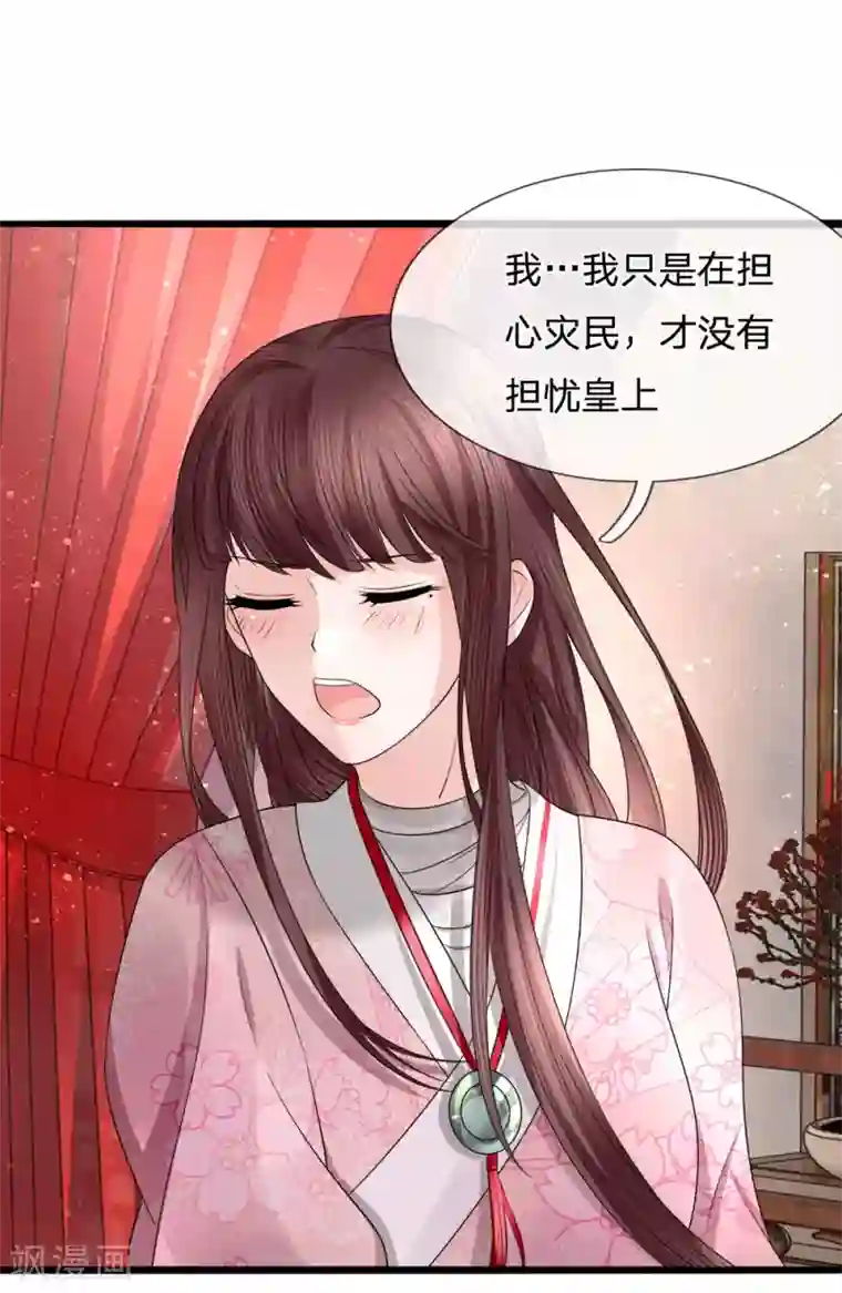 朕的恶毒皇妃第86话 玉成心意劫后生