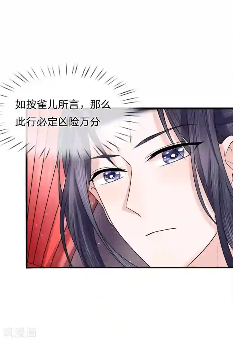 朕的恶毒皇妃第86话 玉成心意劫后生