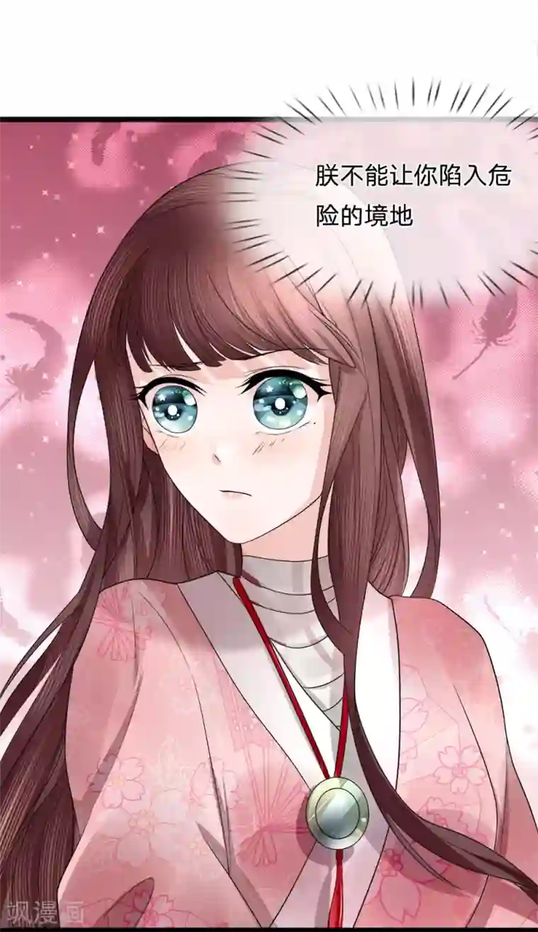 朕的恶毒皇妃第86话 玉成心意劫后生