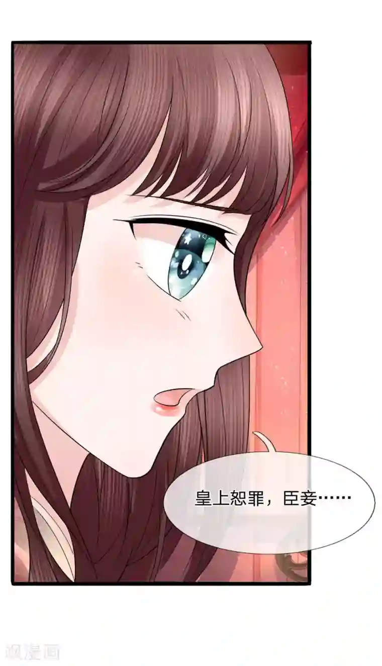 朕的恶毒皇妃第86话 玉成心意劫后生