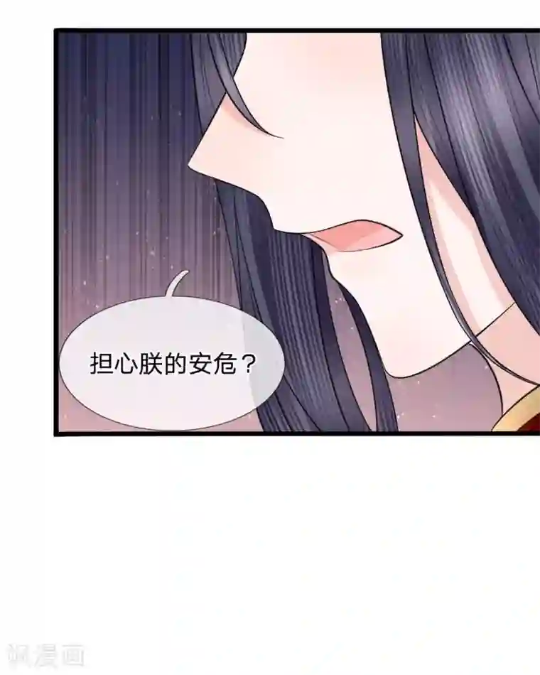 朕的恶毒皇妃第86话 玉成心意劫后生
