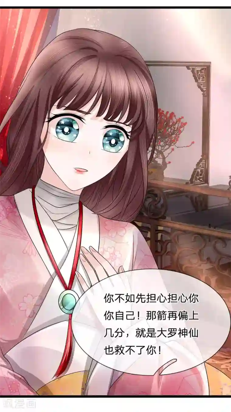 朕的恶毒皇妃第86话 玉成心意劫后生