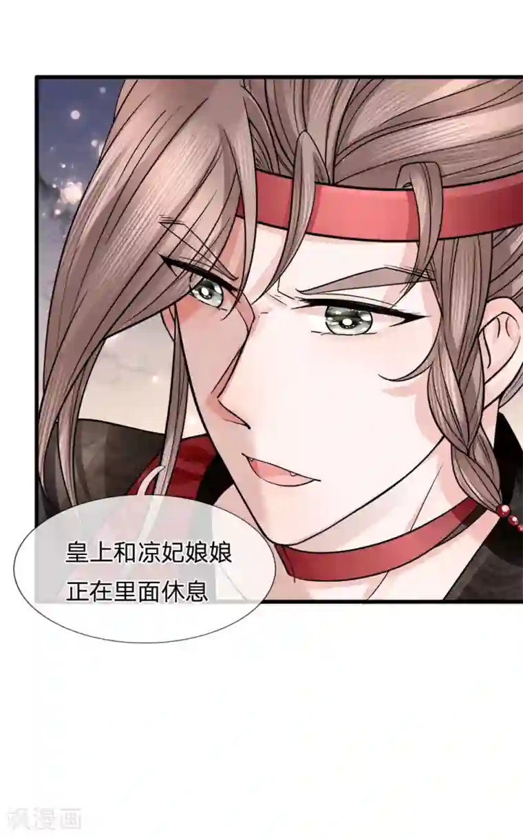 朕的恶毒皇妃第87话 十面埋伏