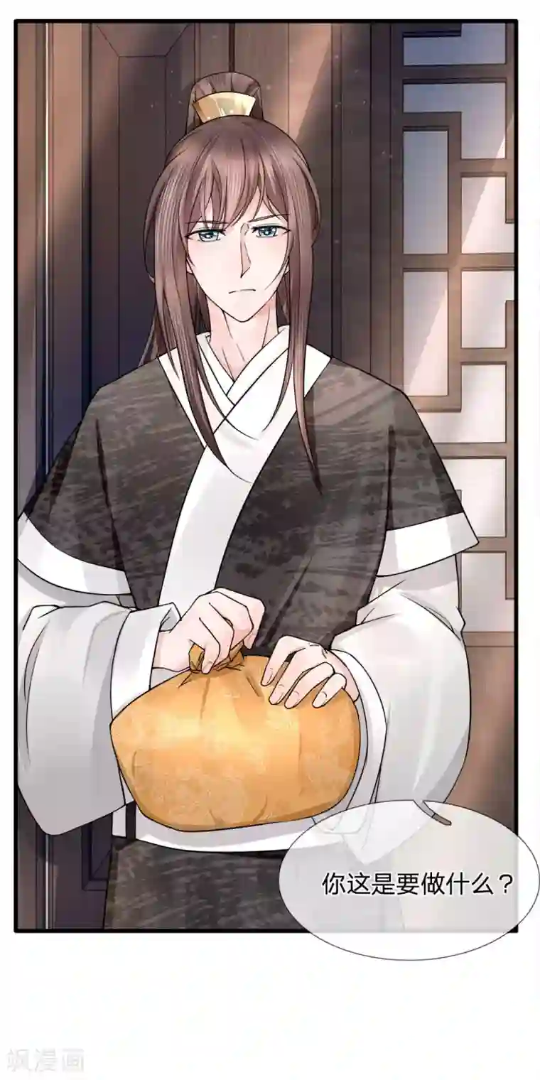 朕的恶毒皇妃第87话 十面埋伏