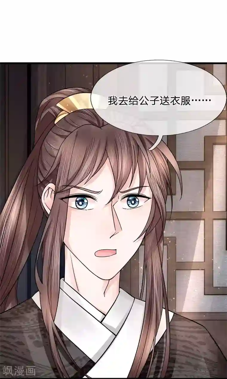 朕的恶毒皇妃第87话 十面埋伏