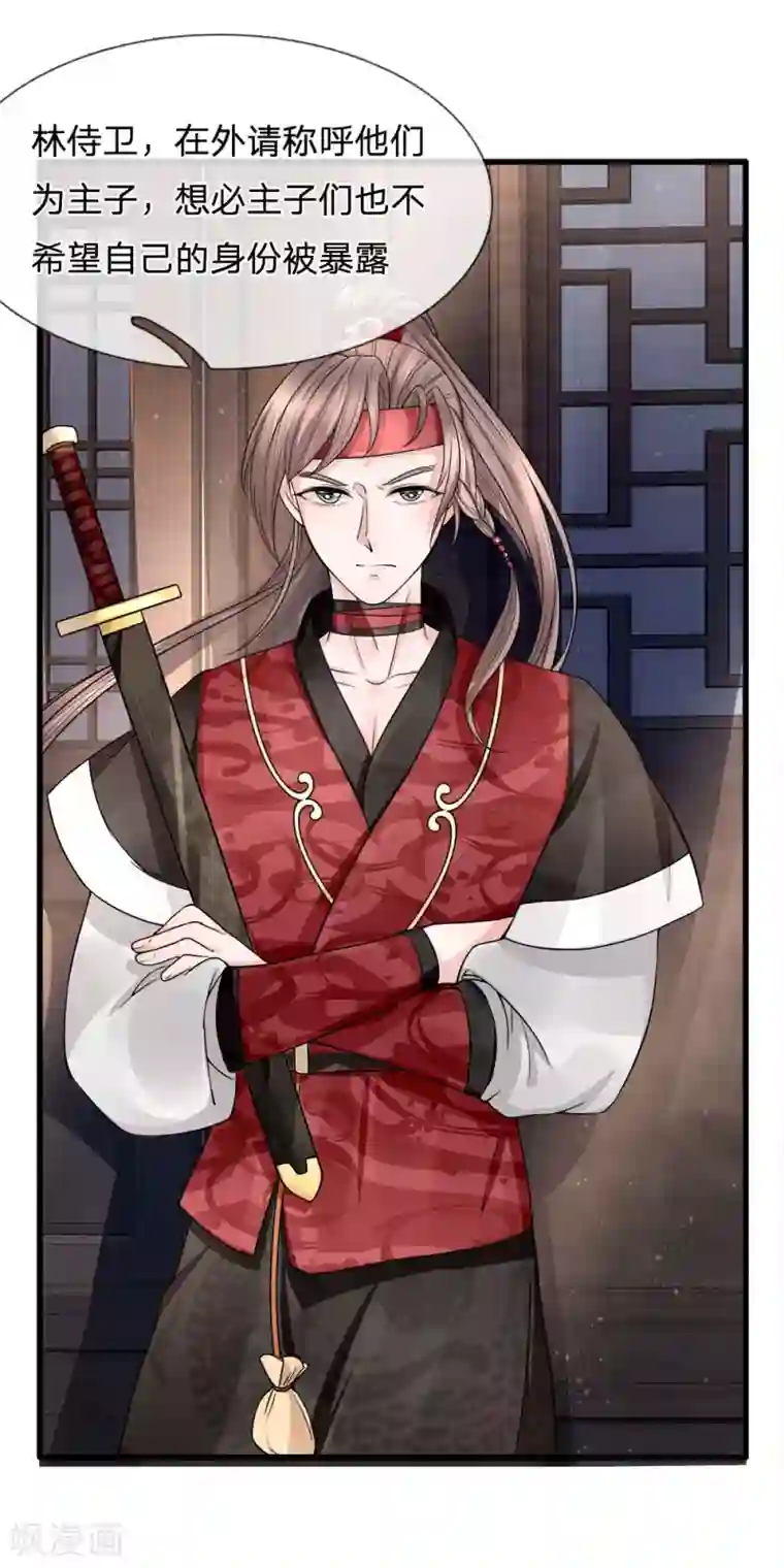 朕的恶毒皇妃第87话 十面埋伏