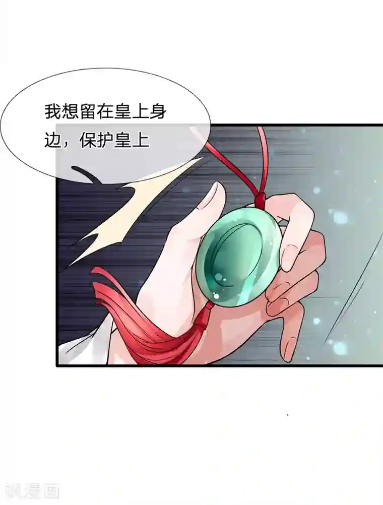 朕的恶毒皇妃第87话 十面埋伏