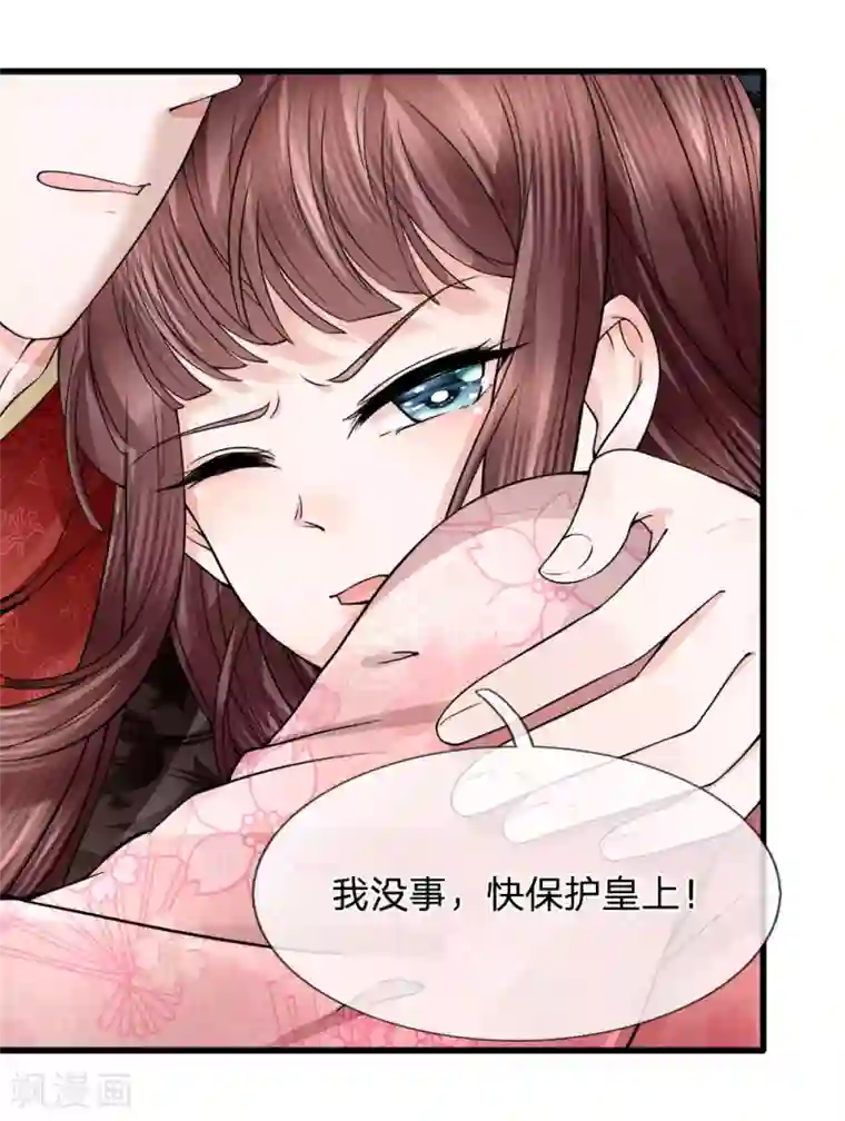 朕的恶毒皇妃第87话 十面埋伏