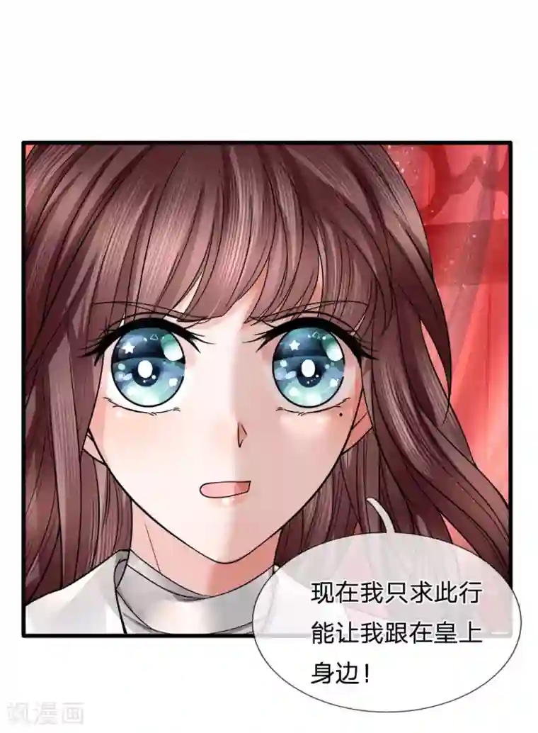 朕的恶毒皇妃第87话 十面埋伏