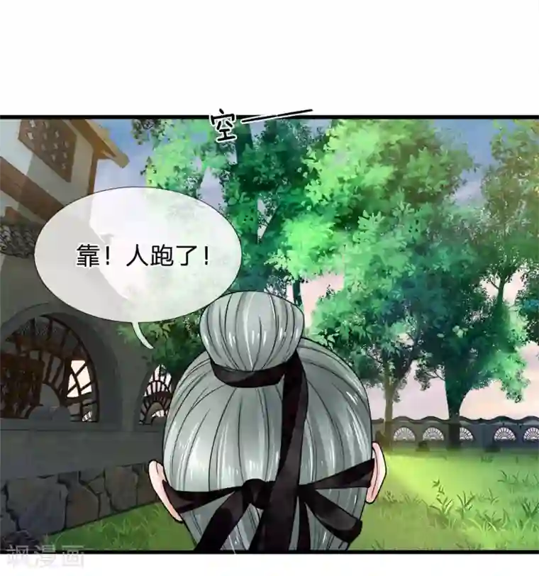 朕的恶毒皇妃第89话 命悬一线险中求