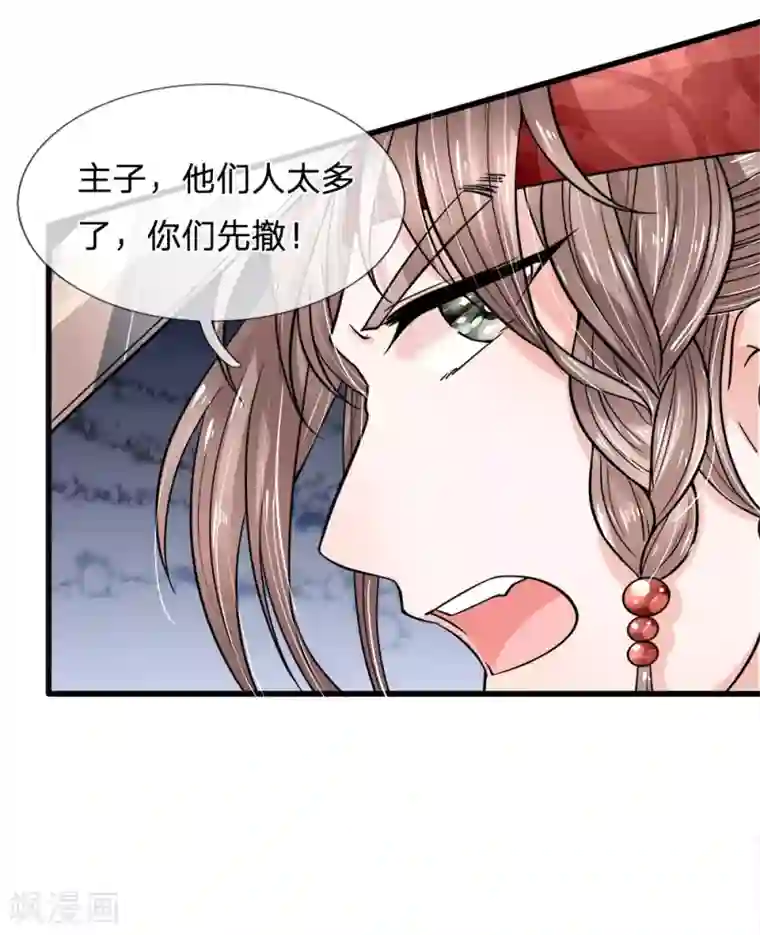 朕的恶毒皇妃第89话 命悬一线险中求