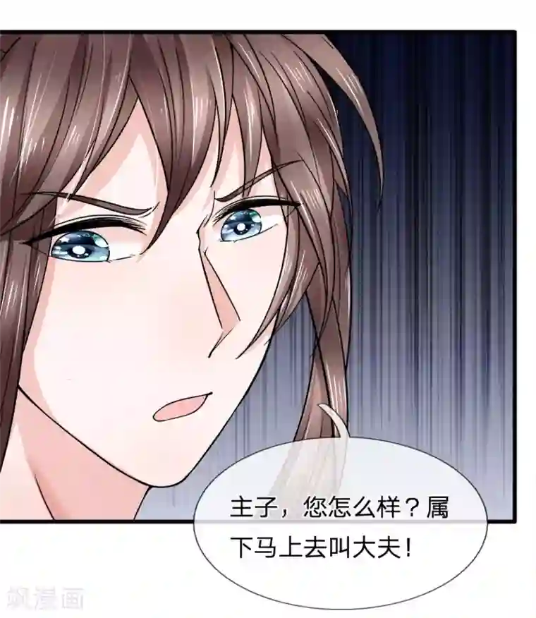 朕的恶毒皇妃第89话 命悬一线险中求
