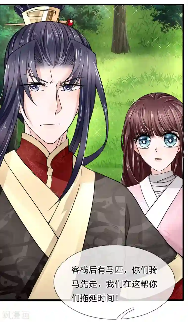 朕的恶毒皇妃第89话 命悬一线险中求