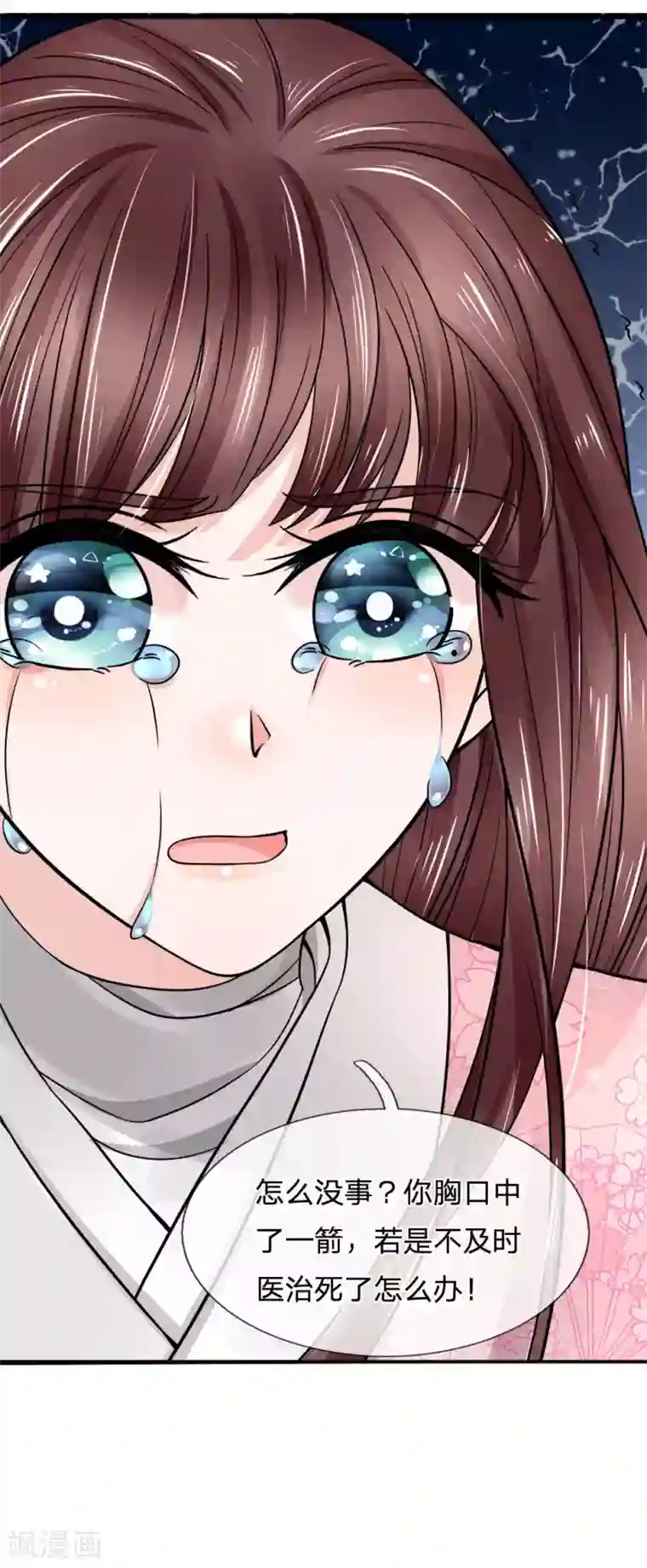 朕的恶毒皇妃第89话 命悬一线险中求