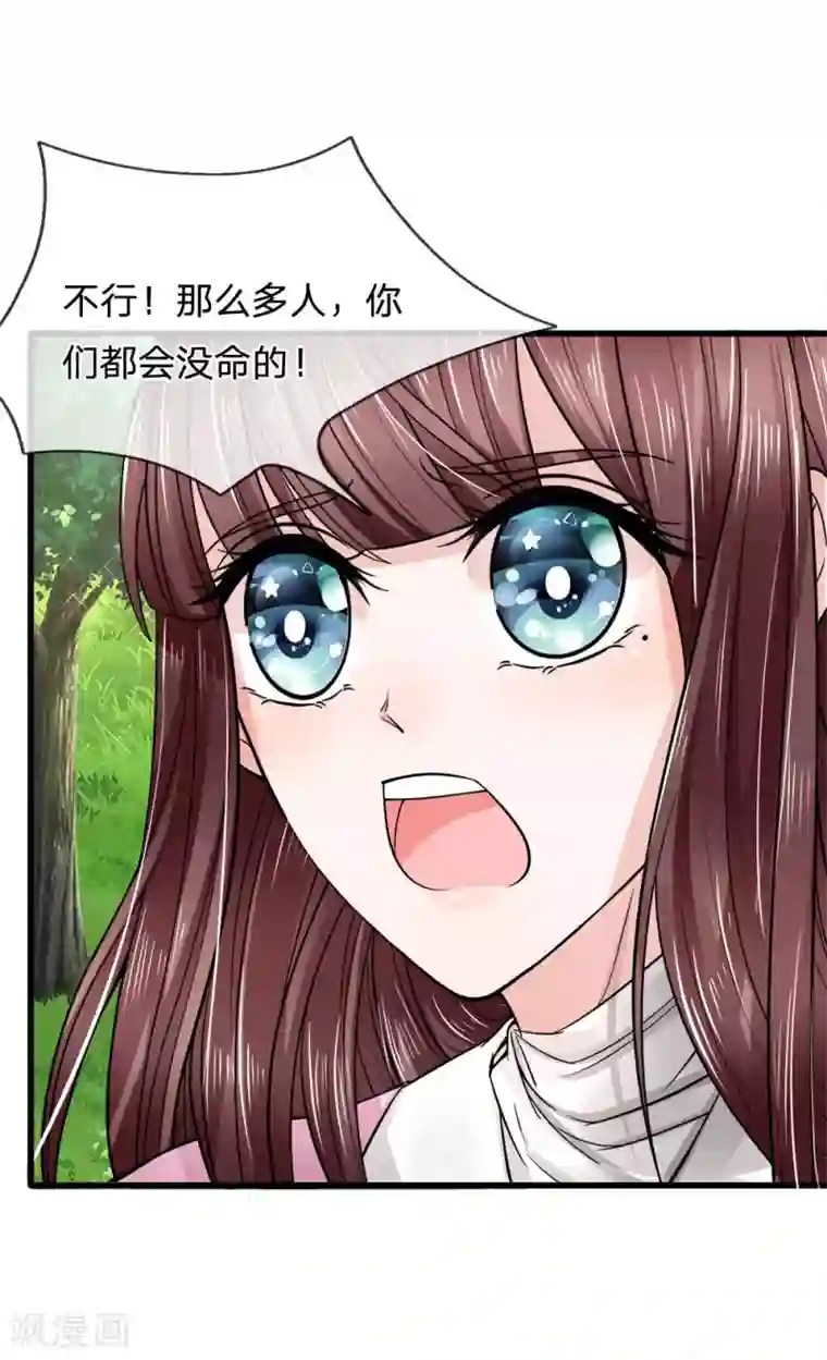 朕的恶毒皇妃第89话 命悬一线险中求