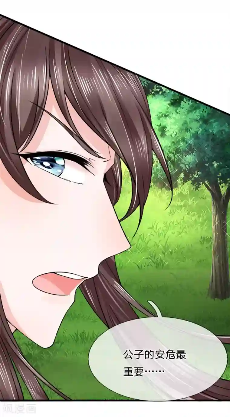 朕的恶毒皇妃第89话 命悬一线险中求