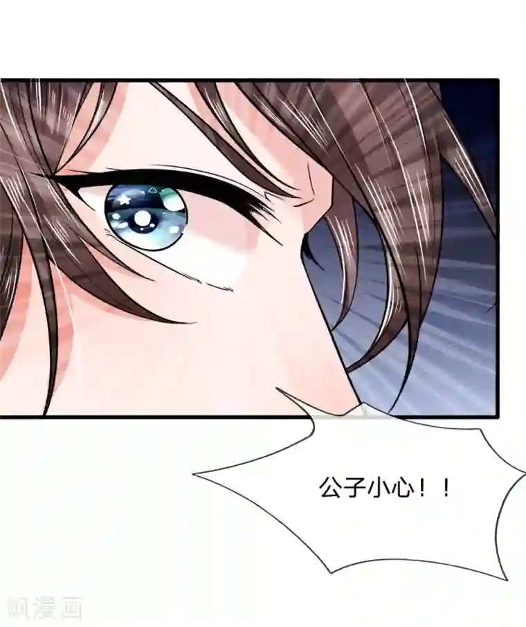 朕的恶毒皇妃第89话 命悬一线险中求