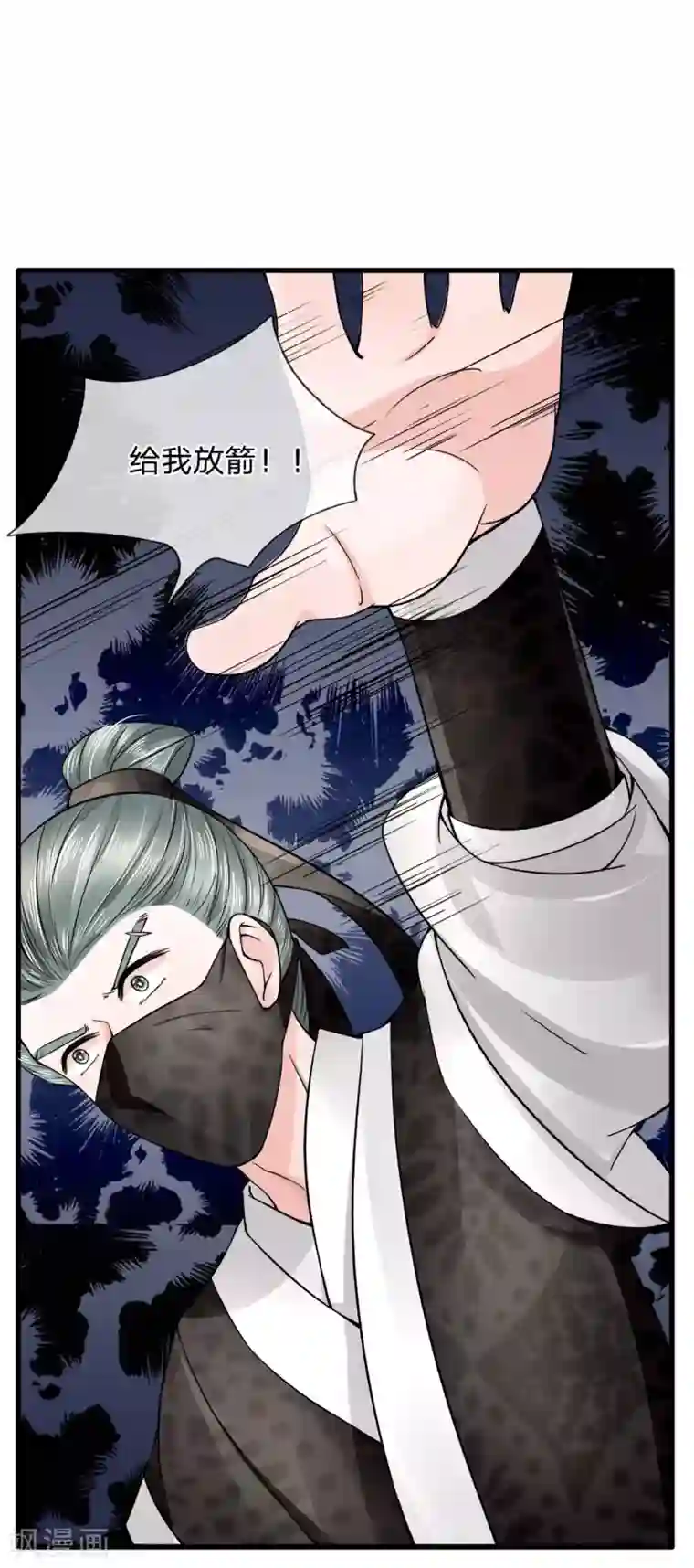 朕的恶毒皇妃第89话 命悬一线险中求