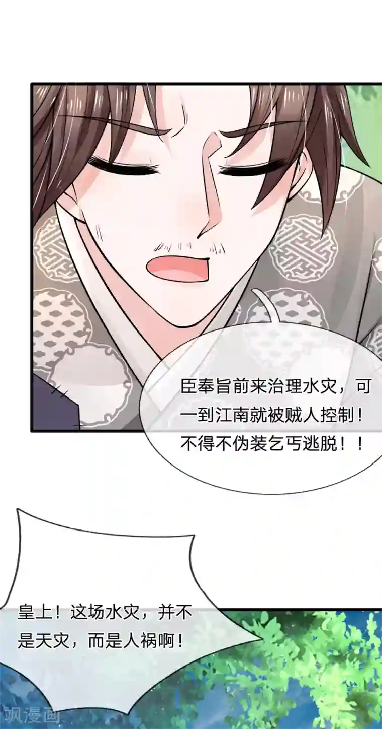 朕的恶毒皇妃第90话 并非天灾是人祸