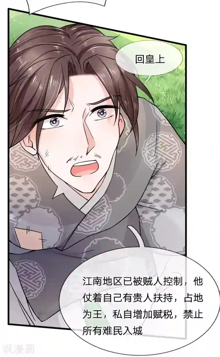 朕的恶毒皇妃第90话 并非天灾是人祸