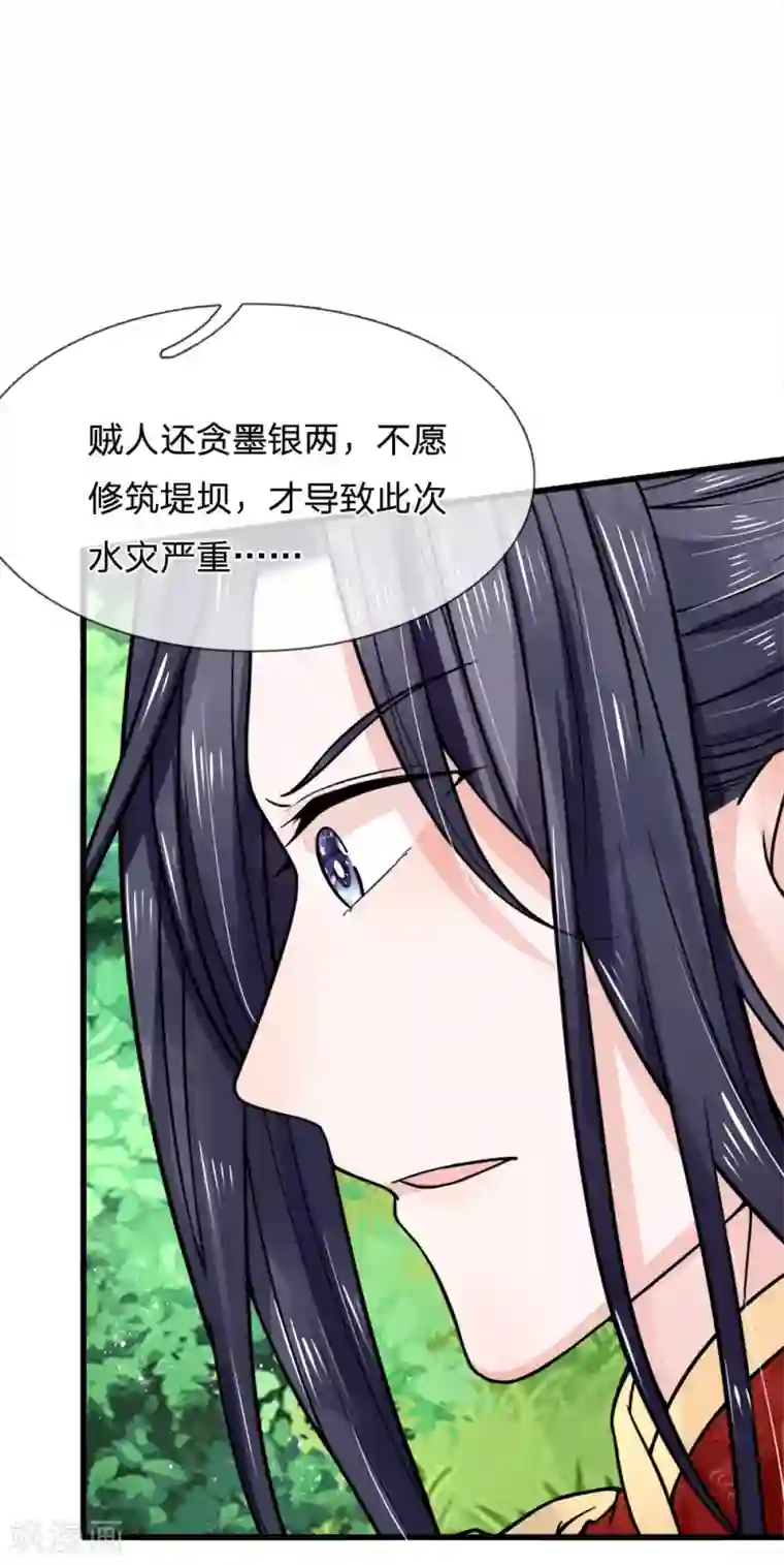 朕的恶毒皇妃第90话 并非天灾是人祸