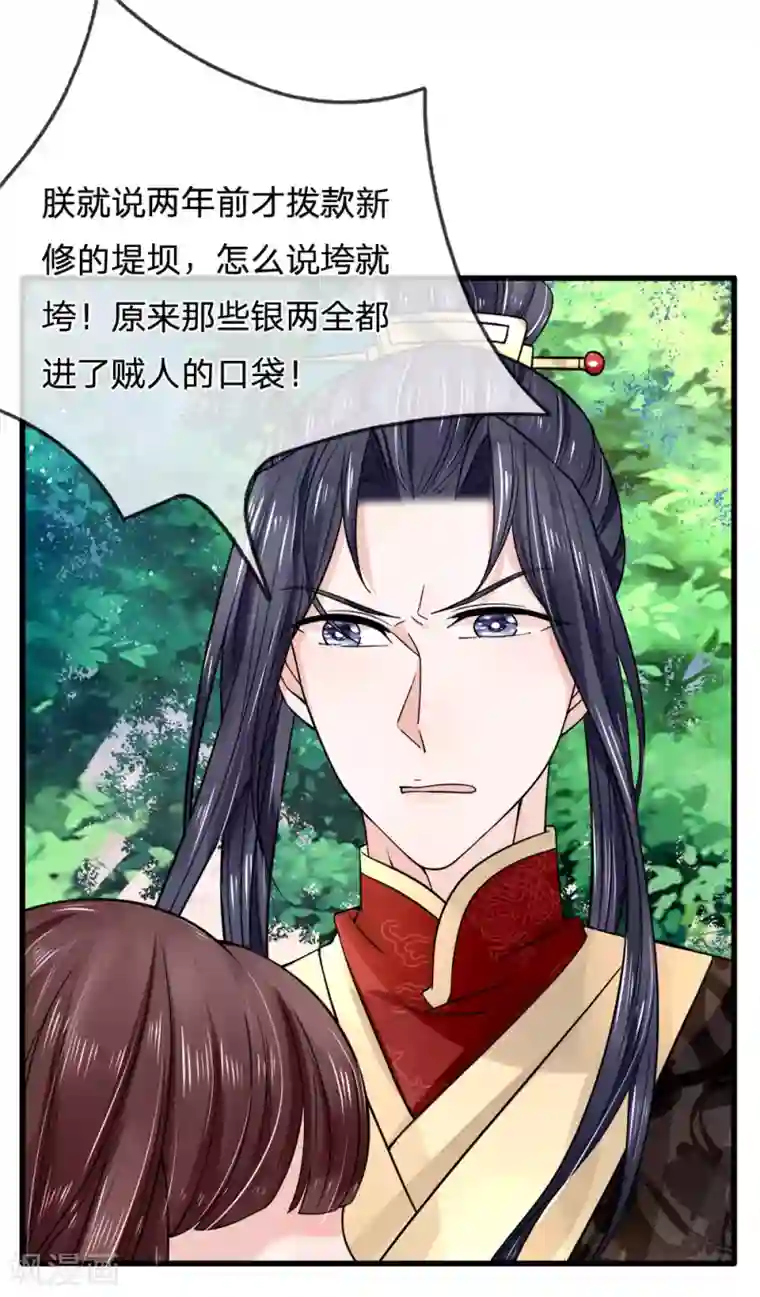 朕的恶毒皇妃第90话 并非天灾是人祸